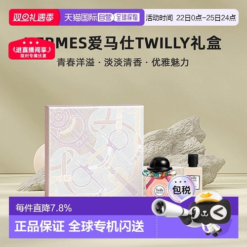 欧洲直邮Hermes爱马仕Twilly礼盒 丝巾浓香水85ml+润肤乳80ml正品