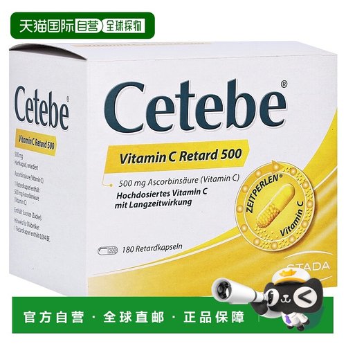 欧洲直邮德国药房Stada维生素C500mg缓释分解抗氧化胶囊180粒