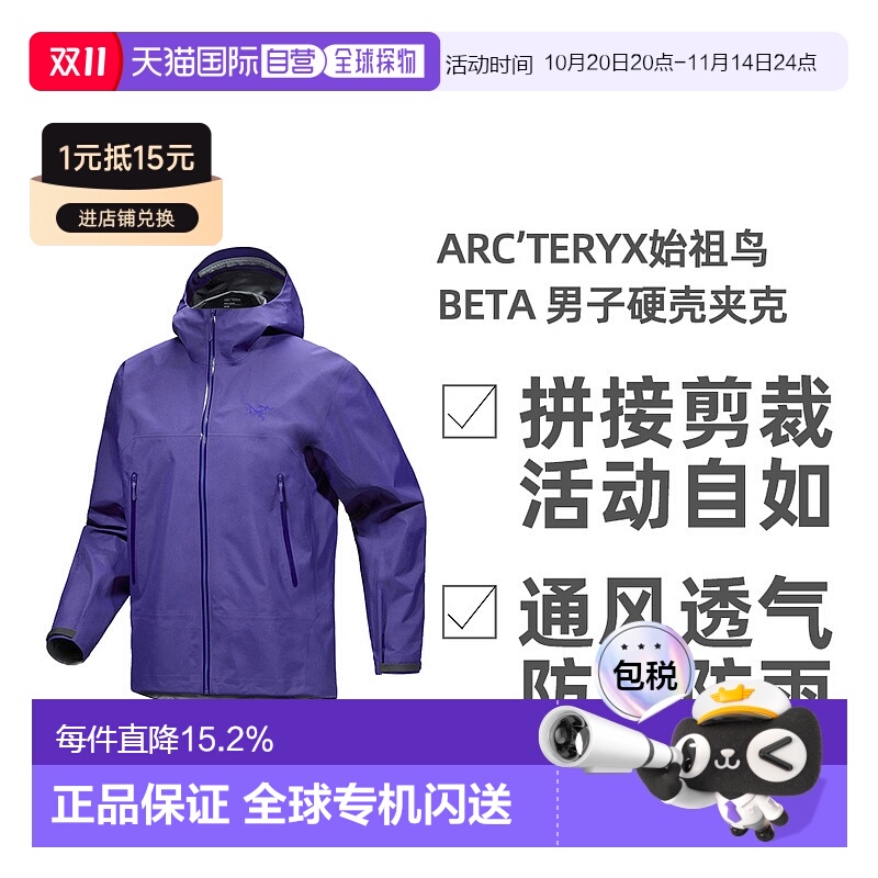 欧洲直邮ARC'TERYX始祖鸟BETA JACKET男子户外防风防水冲锋衣