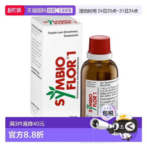 欧洲直邮德国药房Symbio预防呼吸道疾病滴剂50ml鼻窦炎支气管炎