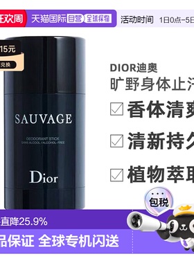 DIOR迪奥男士身体止汗膏75g旷野/华氏/桀骜/清新之水正品