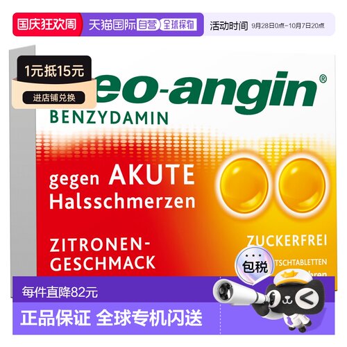 欧洲直邮德国药房 NEO ANGIN咽喉肿痛消炎止痛含片 柠檬味无糖24