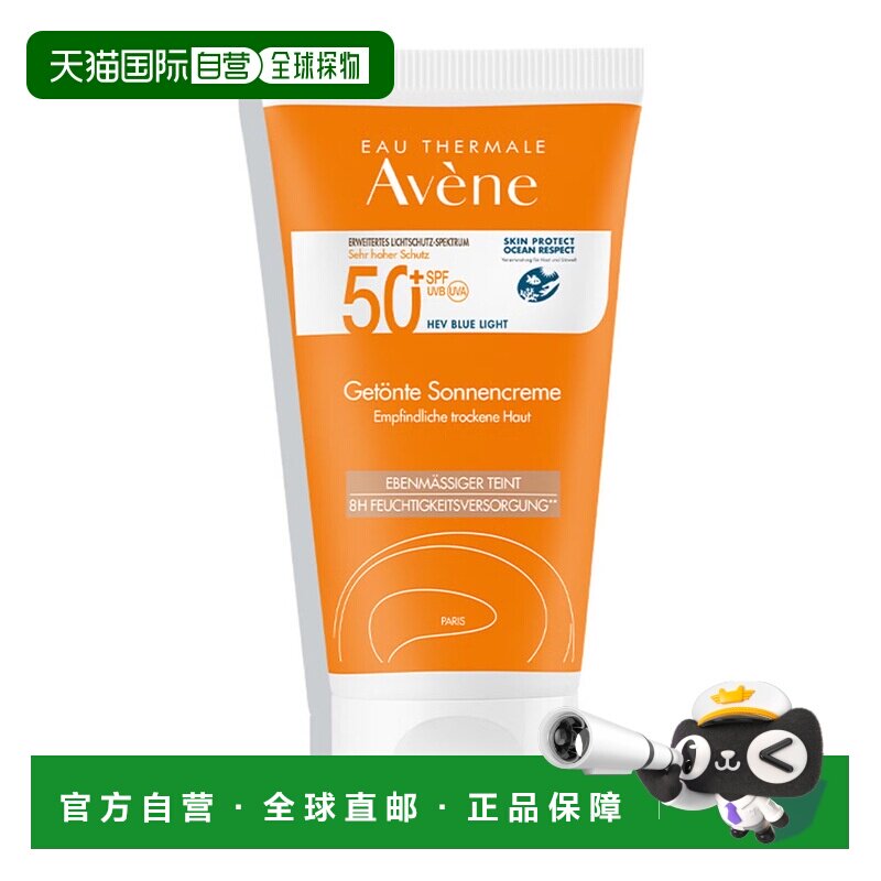 欧洲直邮德国药房Avene雅漾保湿防晒霜50ml润色均匀肤色清爽SPF50