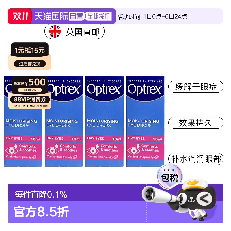 欧洲直邮Optrex爱滴氏干眼滴眼液补水润滑眼药水舒缓干眼症眼干