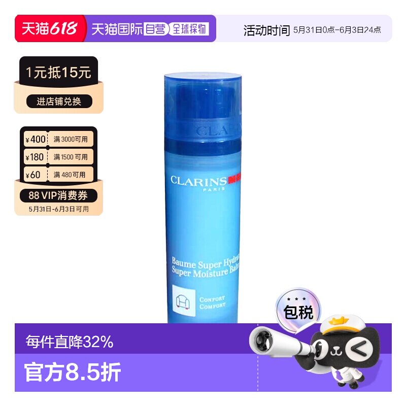 欧洲直邮Clarins 娇韵诗焕能保湿持久面霜衡肌肤质地清爽保正品