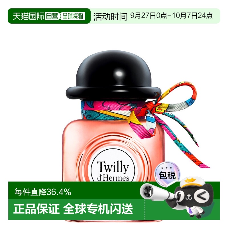 欧洲直邮HERMÈS爱马仕丝巾香水丝意淡香精twilly女花香调香氛 50m