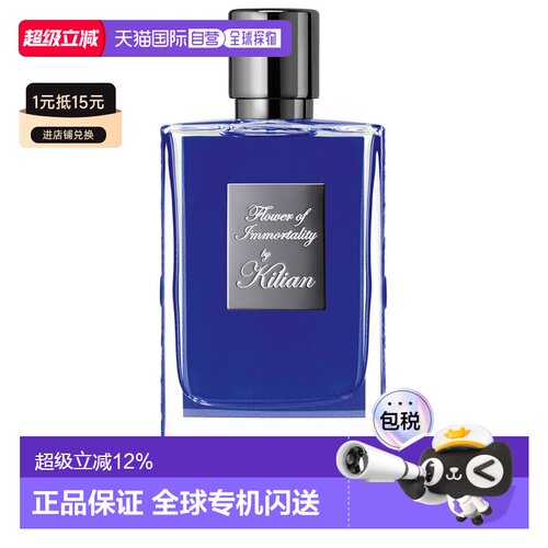 欧洲直邮KILIAN 凯利安 EDP浓香水50ml圣木/永生之花持久正品留香