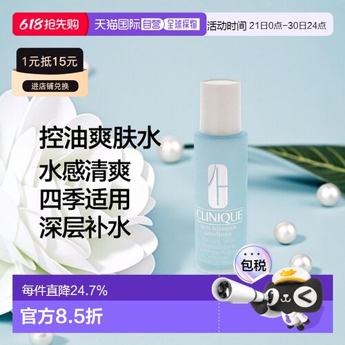 欧洲直邮Clinique倩碧控油去角质爽肤水 200ml 1-2瓶装新款水杨酸