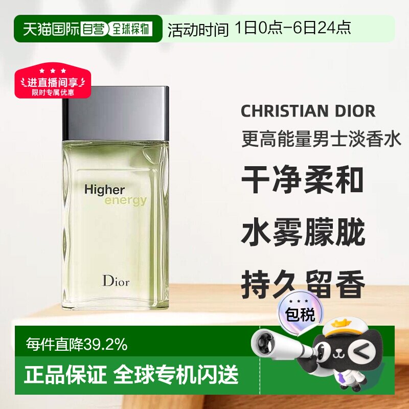 CHRISTIAN DIOR迪奥更高能量男士淡香水EDT100ml清新正品