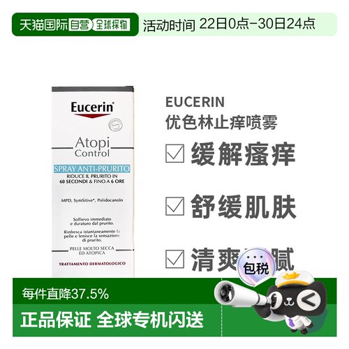 Eucerin优色林保湿喷雾舒缓肌肤瘙痒干燥皮炎保湿50ml正品