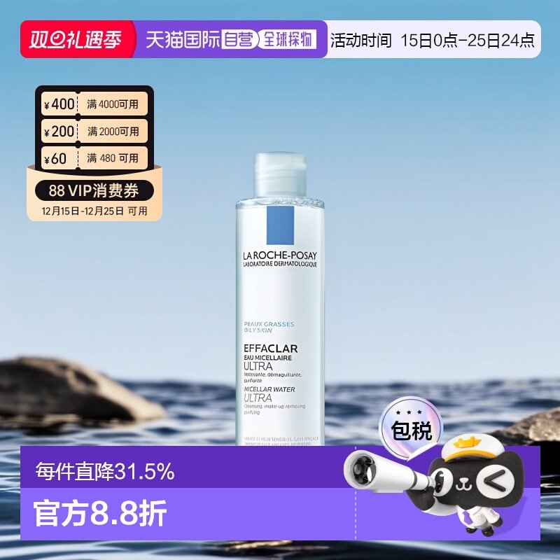 欧洲直邮LaRochePosay理肤泉温泉净颜卸妆液洁面200-400ML正品