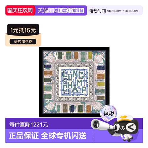 香港直邮Longchamp Jardin Parisien 丝巾 50641G【付后1h可退】