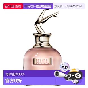 JEAN PAUL GAULTIER高缇耶 scandal 丑闻女士香水系列正品浓香