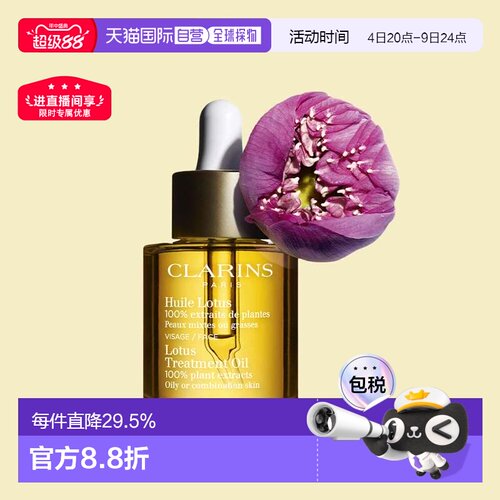 香港直邮Clarins娇韵诗舒颜面部护理油30ml补水保湿平衡舒缓正品