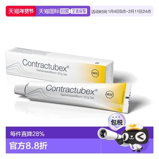 欧洲直邮德国Contractubex秀碧疤痕护理膏30G淡化疤痕增生皮肤