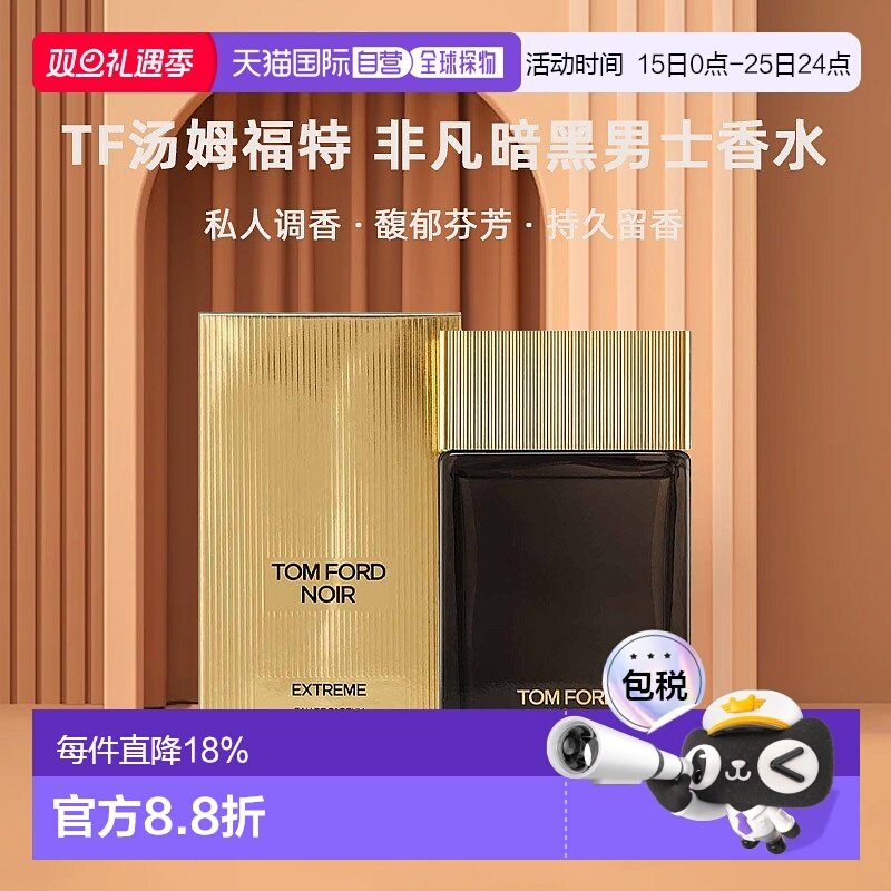 欧洲直邮TF汤姆福特 新私人调香 非凡暗黑男士香水EDP 100ml正品