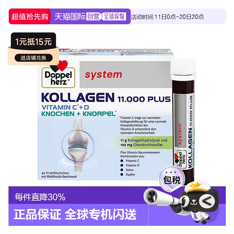 香港直邮 德国Doppelherz双心骨胶原蛋白口服液30*25ml水解小分子
