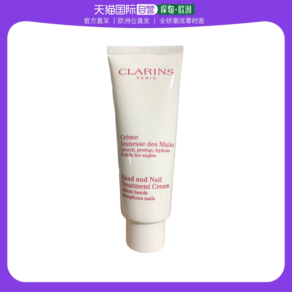 欧洲直邮CLARINS娇韵诗护手霜 补水滋润保湿不油腻 限量版 100ml