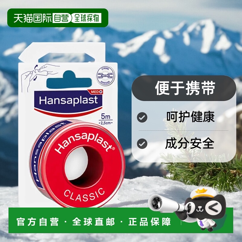 Hansaplast汉莎加固手撕绷带卷抑菌1卷（5m*2.5cm）/盒