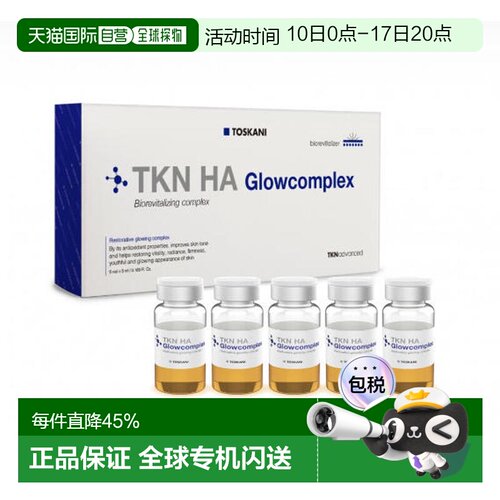 西班牙直邮特思嘉 TOSKANI TKN HA GLOWCOMPLEX 亮彩玻尿酸正品