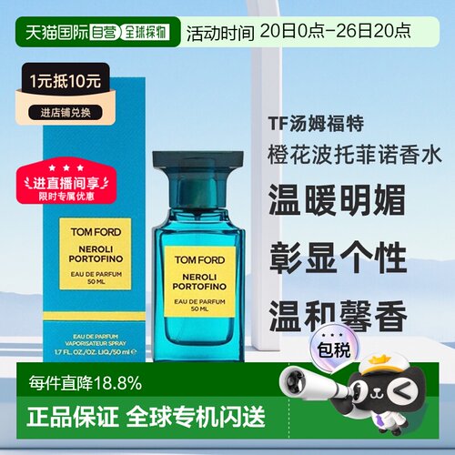 TF汤姆福特橙花波托菲诺浓香水30/50/100ml浓郁持久正品