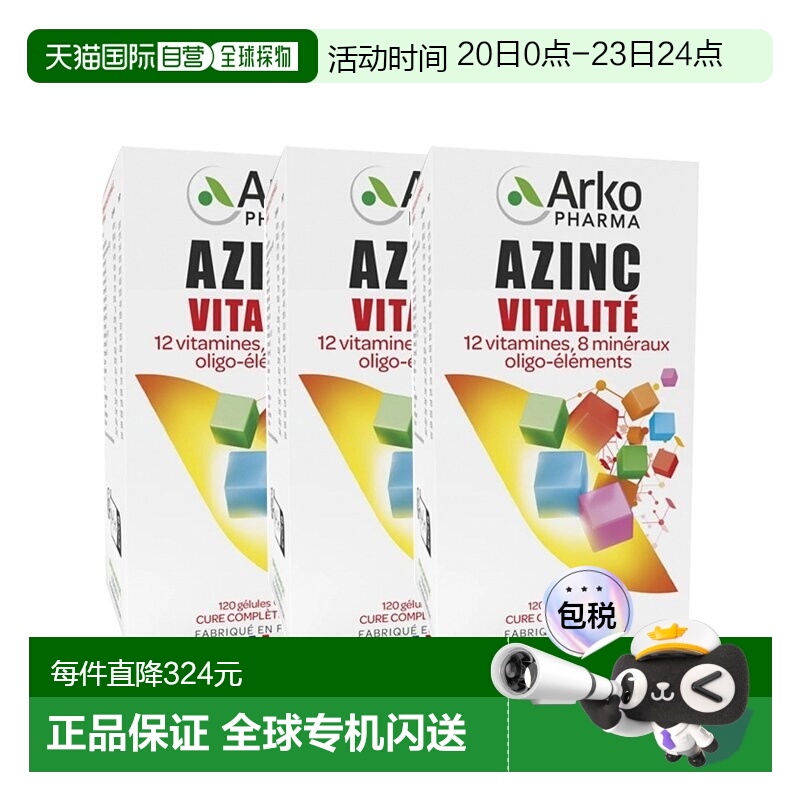 欧洲直邮Arkopharma AZINC成人多种复合维生素矿物 增强体质 120x