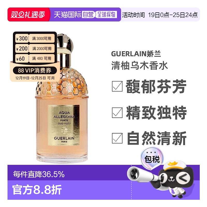 香港直邮guerlain娇兰花草水语-清柚乌木香水 EDP 75/125ml柑橘