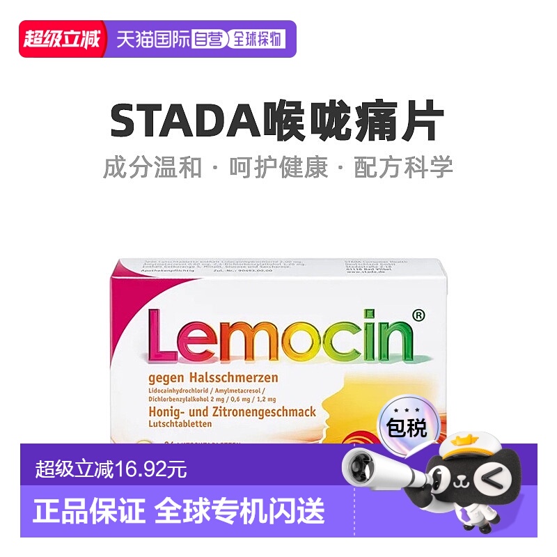 德国Stada成人感冒咽喉肿痛止痛片杀菌橘子味含片24粒