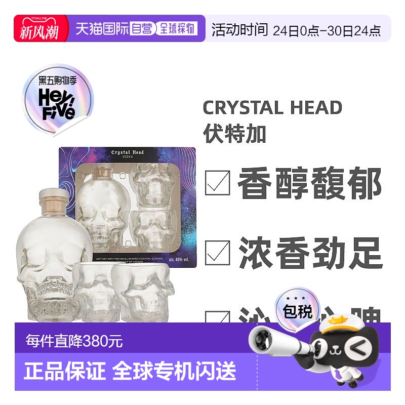 欧洲直邮Crystal Head水晶头骨骷髅伏特加40%丝滑香醇劲足700ml