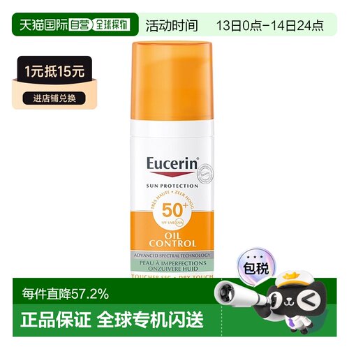 欧洲直邮Eucerin优色林控油清爽防晒乳50ml防水防汗轻盈面部正品