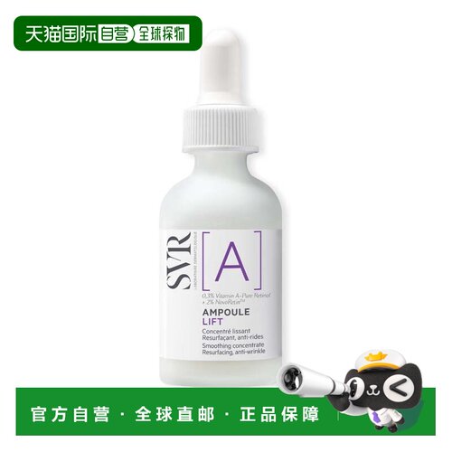 欧洲直邮SVR/舒唯雅Ampoule Lift a醇视黄醇抗衰紧致精华30ml正品
