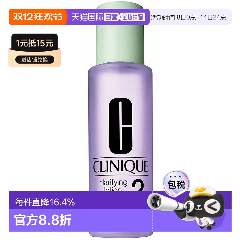 欧洲直邮clinique  爽肤水正品倩碧乳液补水保湿护肤葡萄2号水