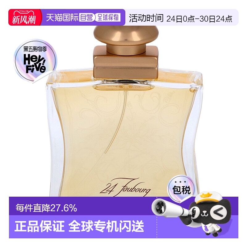欧洲直邮Hermes/爱马仕法步街24号Faubourg Edp香水持久50 g正品