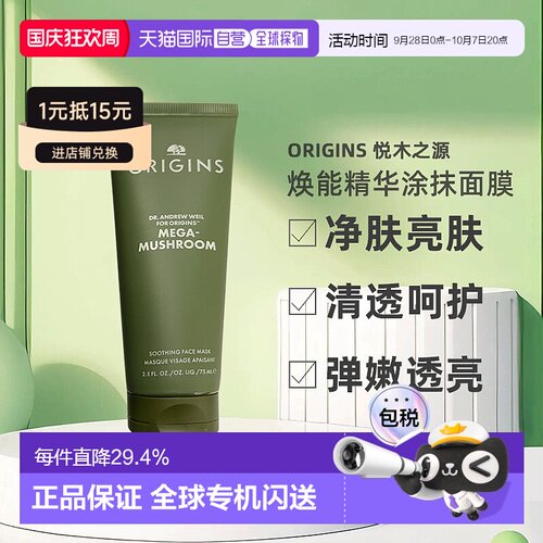 欧洲直邮Origins悦木之源灵芝焕能精华涂抹面膜75mlx2 告白正品