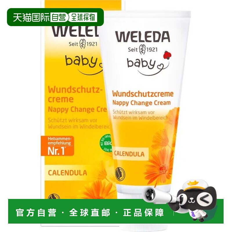 欧洲直邮德国Weleda维蕾德金盏花婴儿护臀膏75ml氧化锌护理洋甘菊