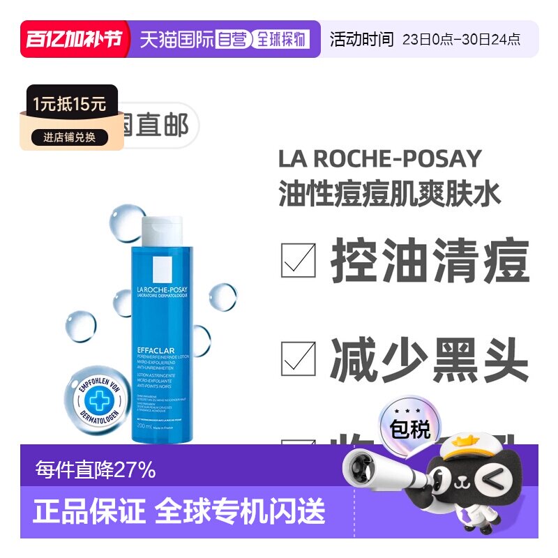 欧洲直邮理肤泉La Roche-Posay控油清痘黑头收缩净肤爽肤水2正品