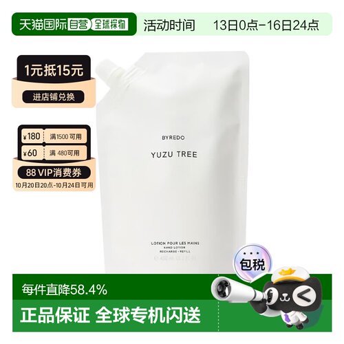 欧洲直邮Byredo百瑞德滋润润手露护手霜450ml#青柚Yuzu Tree正品