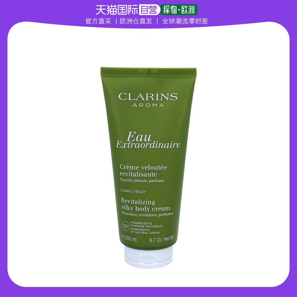 欧洲直邮Clarins娇韵诗天然调和身体护理油200ml补水保湿滋润