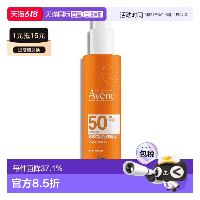 欧洲直邮德国药房Avene雅漾身体防晒乳喷雾200ml敏感肌防水S正品