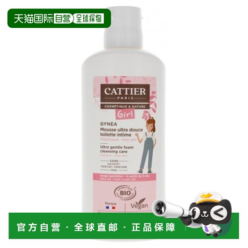 欧洲直邮Cattier/加帝耶 有机超柔润女孩专用私密清洁泡沫15正品