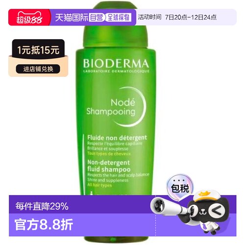 欧洲直邮Bioderma/贝德玛NOD&Eacute; 液体洗发水400ml正品