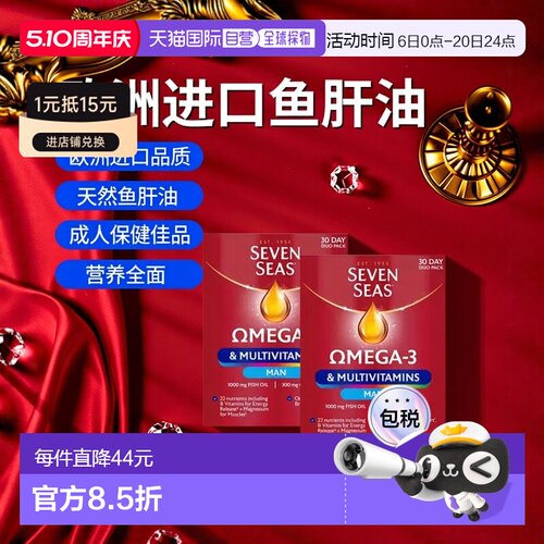 欧洲直邮英国药房Seven Seas七海健络鱼肝油2*60粒
