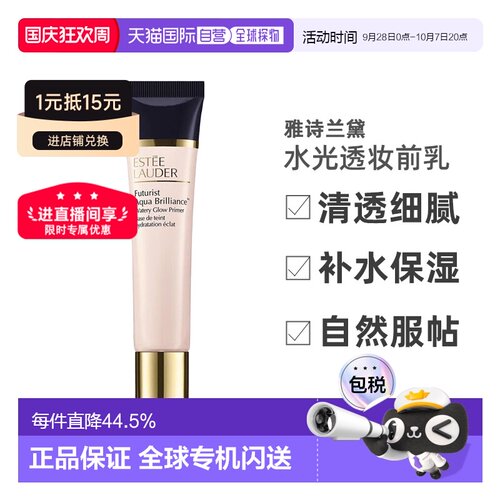 香港直邮EsteeLauder雅诗兰黛沁水光透妆前乳40ml自然服帖正品