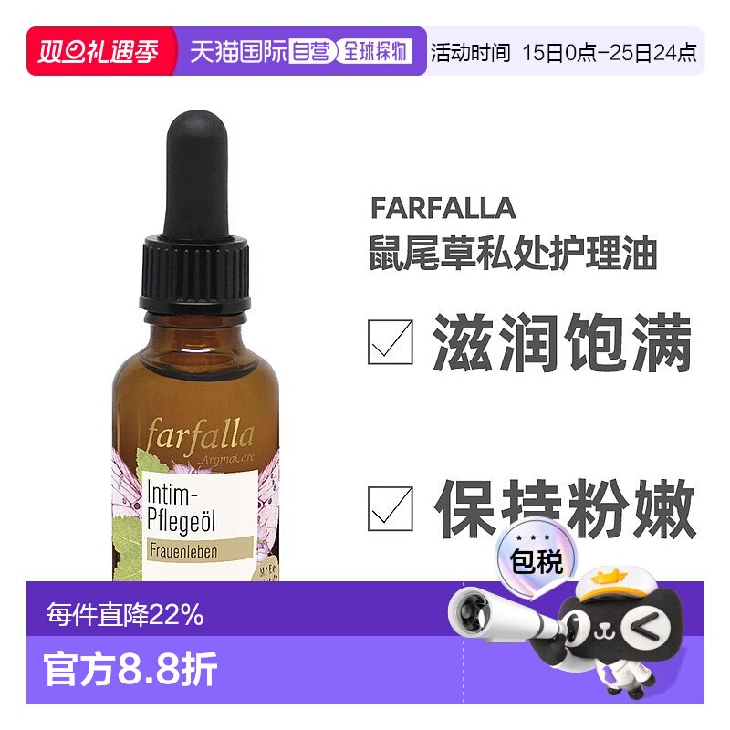 欧洲直邮Farfalla私处回春护理油30ml有机芳疗精油收紧饱满正品