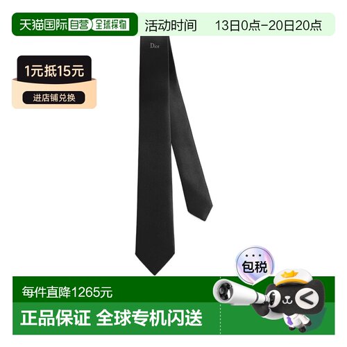 Dior 尖头领带 68C1047B6043 【付后1h可退】