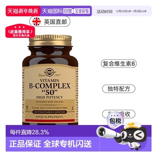 欧洲直邮Solgar维生素b50烟酰胺b12甲钴胺叶酸熬夜减压b族100粒