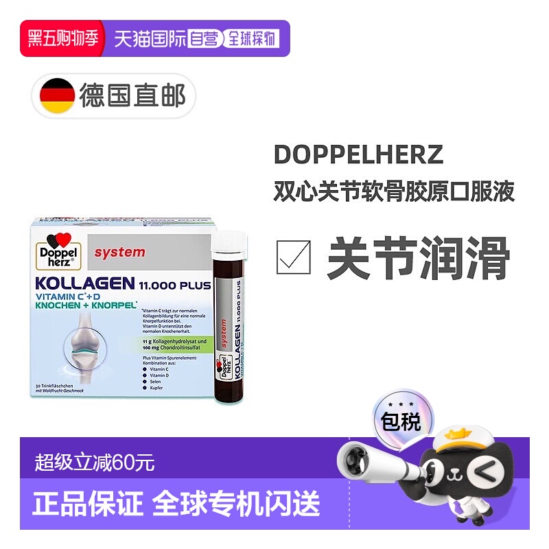 欧洲直邮德国双心Doppelherz11000关节软骨胶原蛋白肽口服液30支