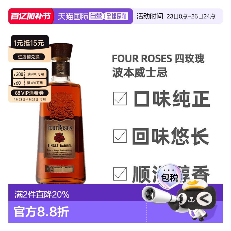 欧洲直邮four roses四玫瑰波本威士忌蒸酿高度洋酒原装进口700ml