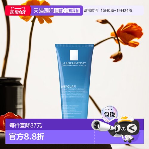 欧洲直邮La Roche Posay理肤泉舒缓洁面啫喱膏200ml清痘净肤正品