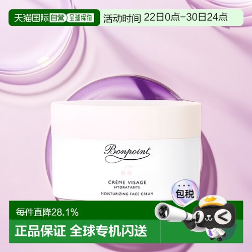 欧洲直邮Bonpoint朋博湾小樱桃挚爱面霜50ml兰花保湿温和修护正品